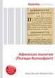 Афинская полития (Псевдо-Ксенофонт), Джесси Рассел 