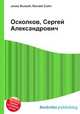 Осколков, Сергей Александрович, Джесси Рассел 