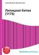 Липицкая битва (1176), Джесси Рассел 