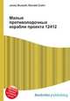 Малые противолодочные корабли проекта 12412, Джесси Рассел 