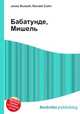 Бабатунде, Мишель, Джесси Рассел 