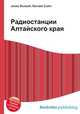 Радиостанции Алтайского края, Джесси Рассел 