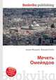 Мечеть Омейядов, Джесси Рассел 