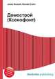 Домострой (Ксенофонт), Джесси Рассел 