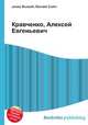 Кравченко, Алексей Евгеньевич, Джесси Рассел 