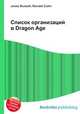 Список организаций в Dragon Age, Джесси Рассел 