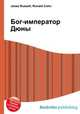 Бог-император Дюны, Джесси Рассел 