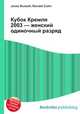 Кубок Кремля 2003 — женский одиночный разряд, Джесси Рассел 