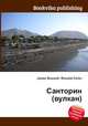 Санторин (вулкан), Джесси Рассел 