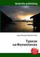Туризм на Филиппинах, Джесси Рассел 