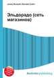 Эльдорадо (сеть магазинов), Джесси Рассел 