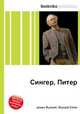 Сингер, Питер, Джесси Рассел 