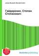 Гайдаренко, Степан Степанович, Джесси Рассел 