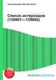 Список астероидов (139801—139900), Джесси Рассел 