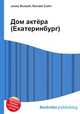Дом актёра (Екатеринбург), Джесси Рассел 