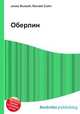 Оберлин, Джесси Рассел 