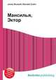 Мансилья, Эктор, Джесси Рассел 