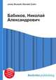 Бабиков, Николай Александрович, Джесси Рассел 
