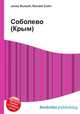 Соболево (Крым), Джесси Рассел 