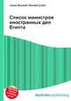 Список министров иностранных дел Египта, Джесси Рассел 