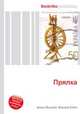 Прялка, Джесси Рассел 