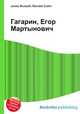Гагарин, Егор Мартынович, Джесси Рассел 