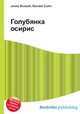 Голубянка осирис, Джесси Рассел 