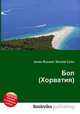 Бол (Хорватия), Джесси Рассел 