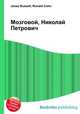 Мозговой, Николай Петрович, Джесси Рассел 