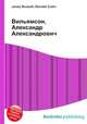 Вильямсон, Александр Александрович, Джесси Рассел 