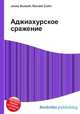 Аджиахурское сражение, Джесси Рассел 