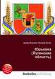 Юрьевка (Луганская область), Джесси Рассел 