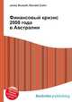 Финансовый кризис 2008 года в Австралии, Джесси Рассел 