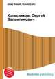 Колесников, Сергей Валентинович, Джесси Рассел 