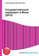 Государственный переворот в Мали (2012), Джесси Рассел 