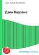 Дзин Кадзама, Джесси Рассел 