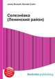 Селезнёвка (Ленинский район), Джесси Рассел 