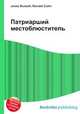 Патриарший местоблюститель, Джесси Рассел 