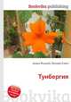 Тунбергия, Джесси Рассел 
