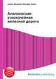 Алапаевская узкоколейная железная дорога, Джесси Рассел 