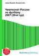 Чемпионат России по футболу 2007 (30-й тур), Джесси Рассел 