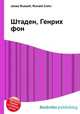 Штаден, Генрих фон, Джесси Рассел 
