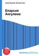 Епархия Ангулема, Джесси Рассел 