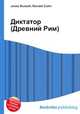 Диктатор (Древний Рим), Джесси Рассел 
