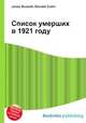 Список умерших в 1921 году, Джесси Рассел 