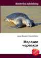 Морские черепахи, Джесси Рассел 