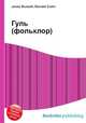 Гуль (фольклор), Джесси Рассел 