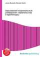 Харьковский национальный университет строительства и архитектуры, Джесси Рассел 
