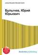 Булычев, Юрий Юрьевич, Джесси Рассел 