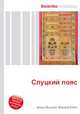 Слуцкий пояс, Джесси Рассел 